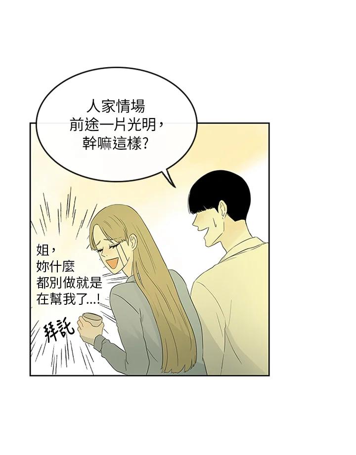 《当微风轻拂而过》第7话 第27页