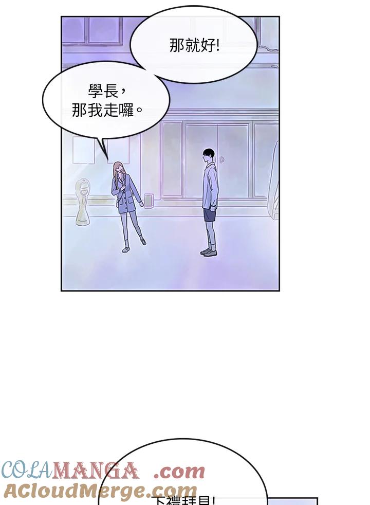 《当微风轻拂而过》第7话 第64页