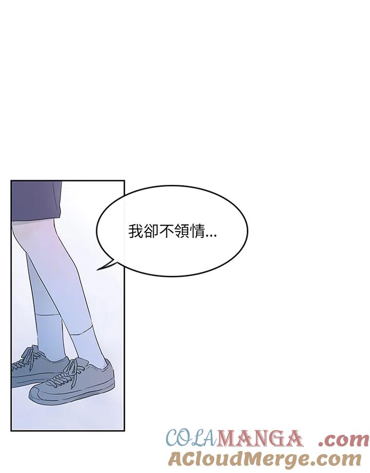 《当微风轻拂而过》第7话 第49页