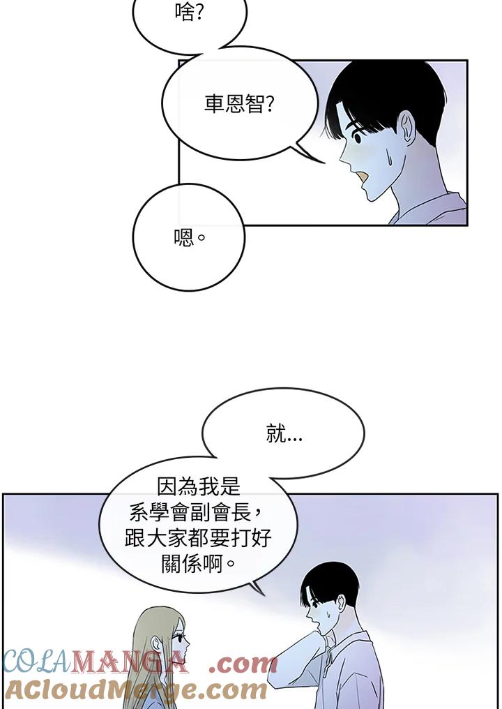《当微风轻拂而过》第7话 第58页