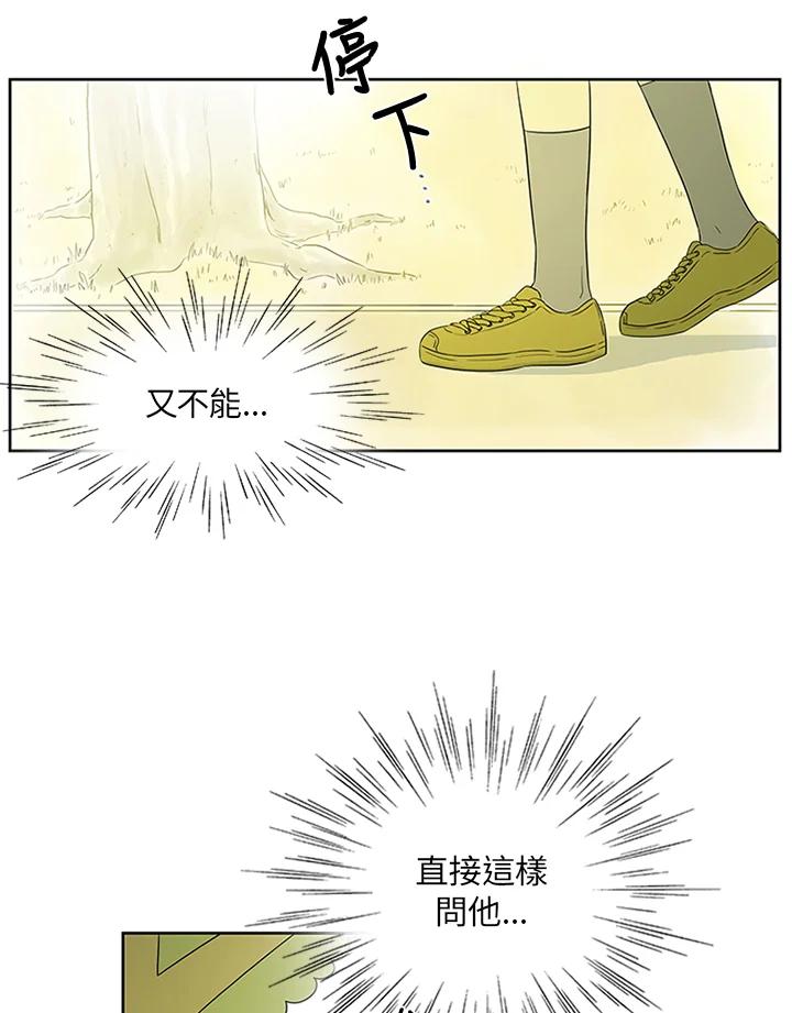 《当微风轻拂而过》第7话 第6页