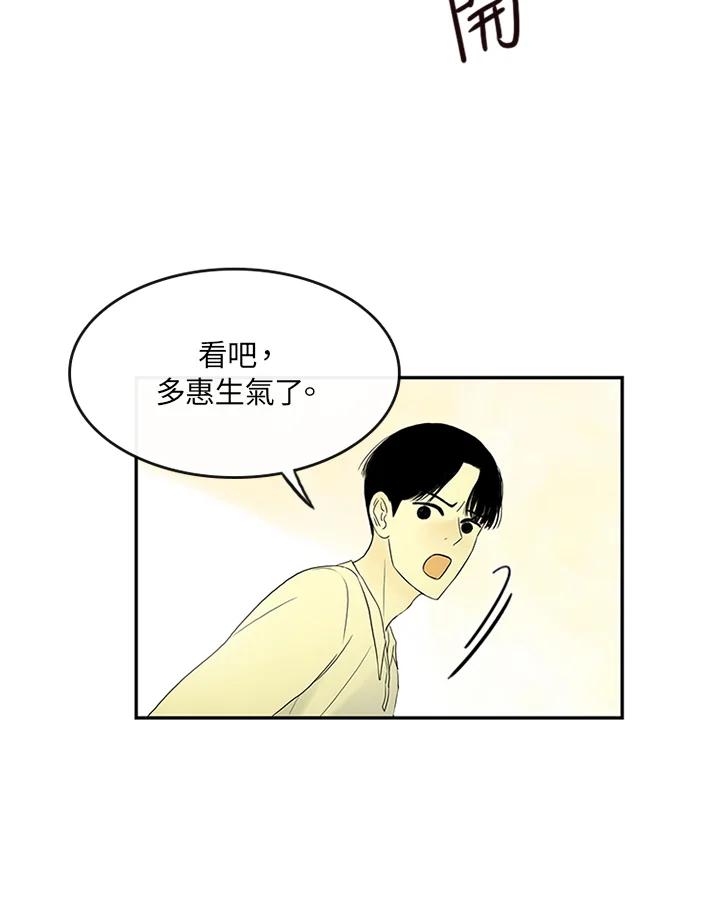 《当微风轻拂而过》第7话 第35页