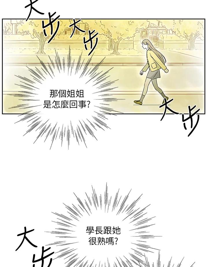《当微风轻拂而过》第7话 第3页