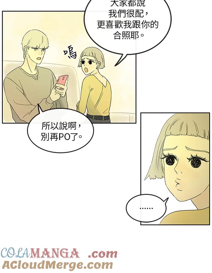 《当微风轻拂而过》第7话 第16页