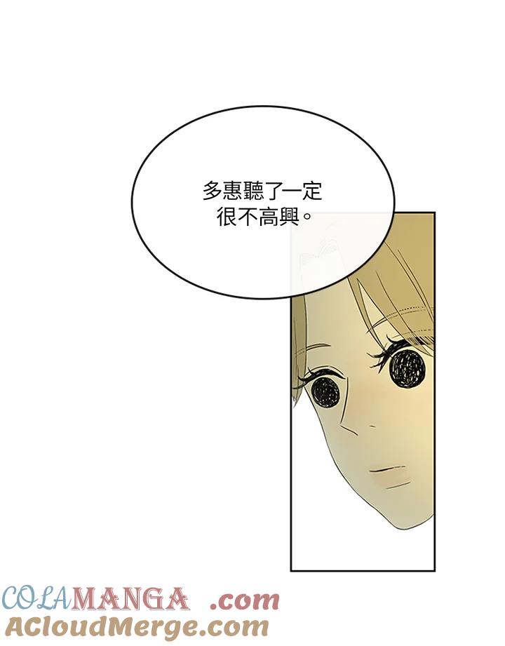 《当微风轻拂而过》第7话 第28页