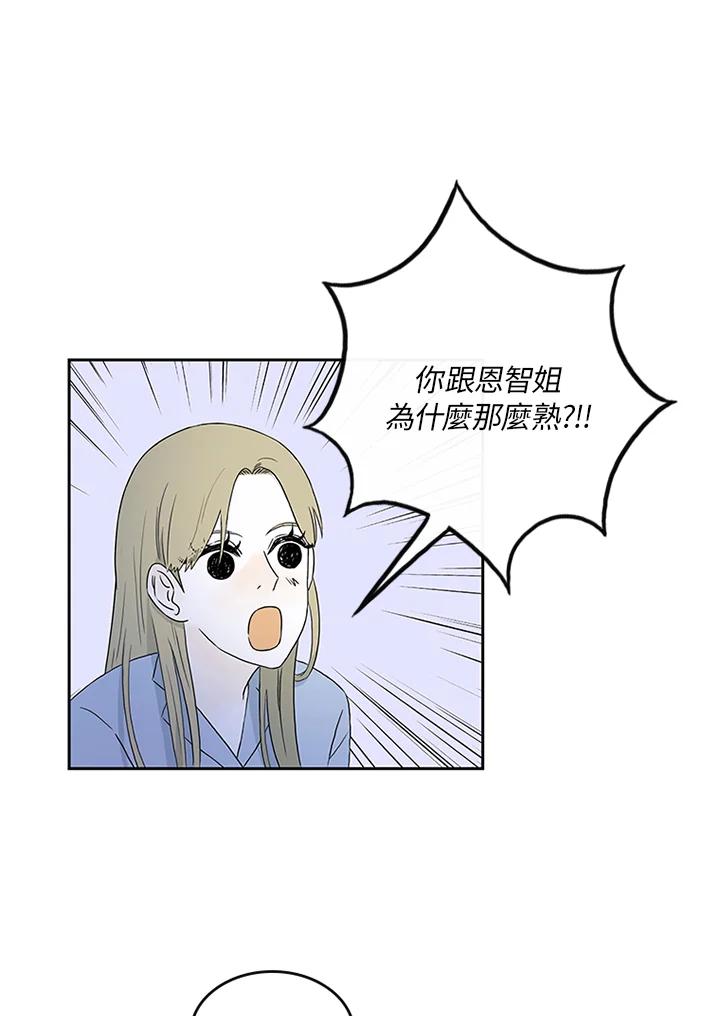 《当微风轻拂而过》第7话 第57页