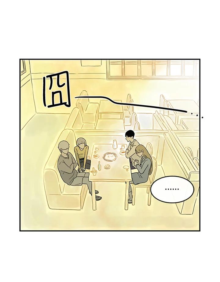 《当微风轻拂而过》第7话 第30页