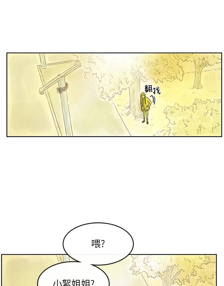 《当微风轻拂而过》第7话 第9页