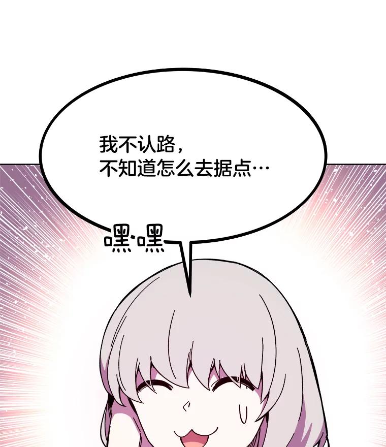 《STRESSER》84.大战告捷 第72页