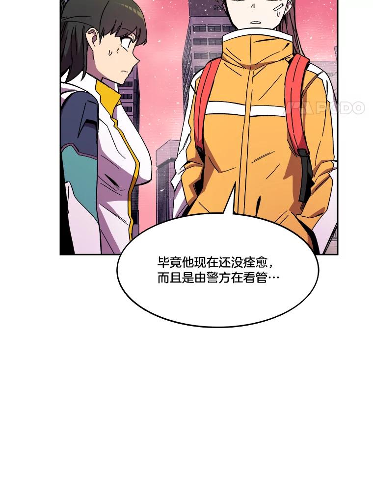 《STRESSER》84.大战告捷 第56页