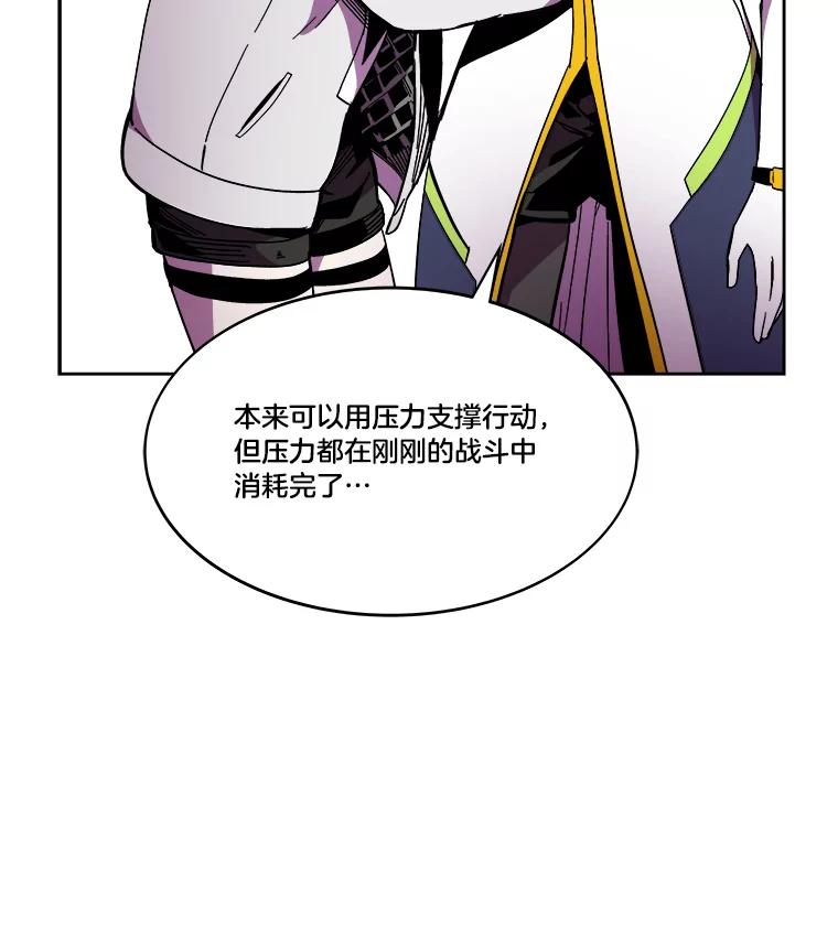 《STRESSER》84.大战告捷 第26页