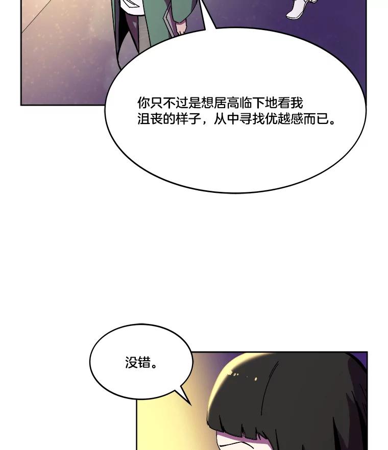 《STRESSER》84.大战告捷 第112页
