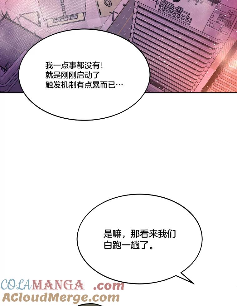 《STRESSER》84.大战告捷 第41页