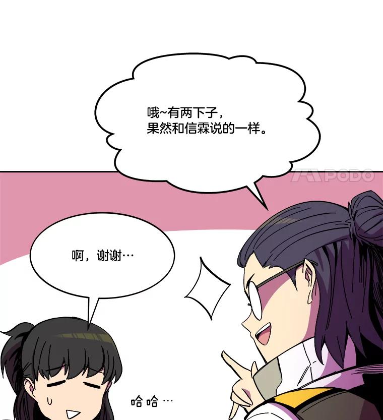 《STRESSER》84.大战告捷 第20页