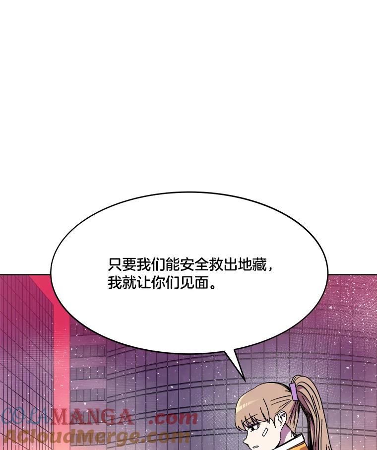 《STRESSER》84.大战告捷 第65页