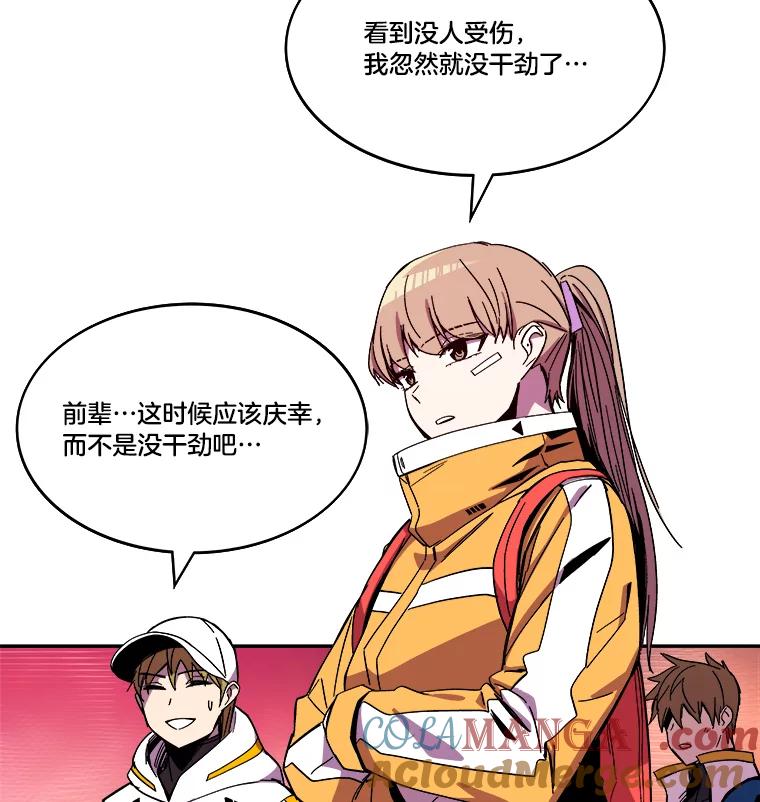 《STRESSER》84.大战告捷 第45页