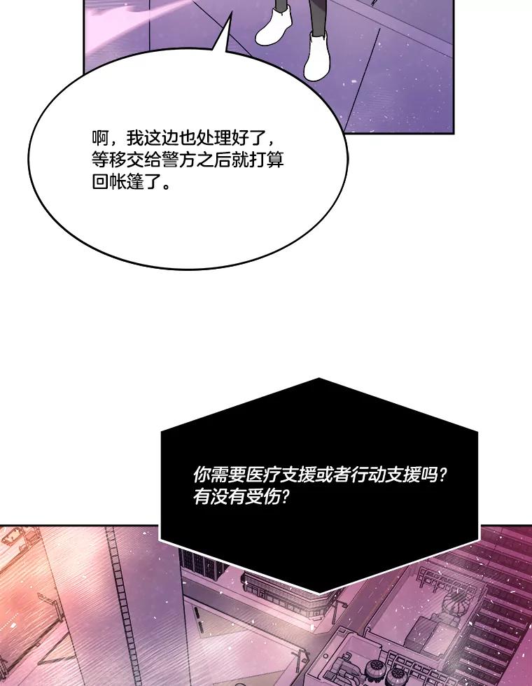 《STRESSER》84.大战告捷 第40页
