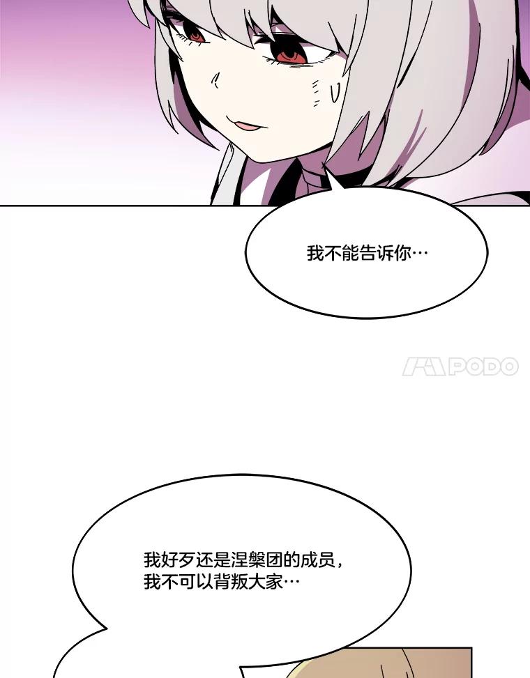 《STRESSER》84.大战告捷 第70页