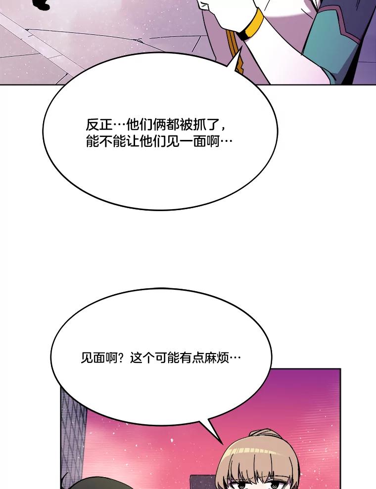 《STRESSER》84.大战告捷 第55页