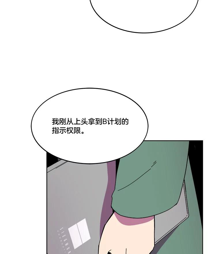 《STRESSER》84.大战告捷 第115页