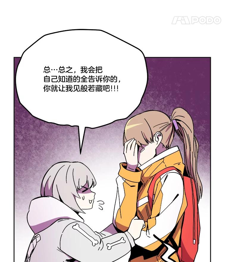 《STRESSER》84.大战告捷 第74页