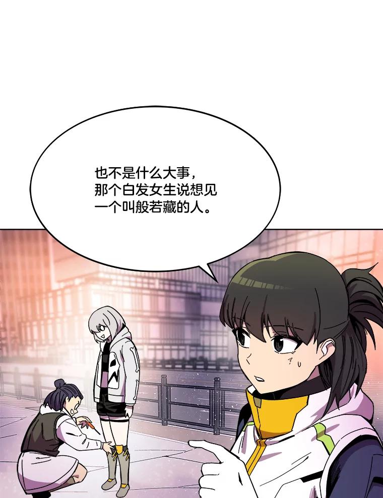 《STRESSER》84.大战告捷 第54页