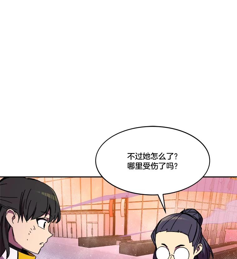 《STRESSER》84.大战告捷 第23页