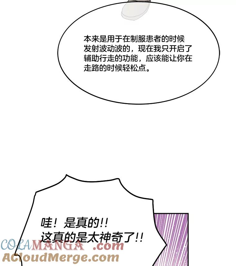 《STRESSER》84.大战告捷 第33页