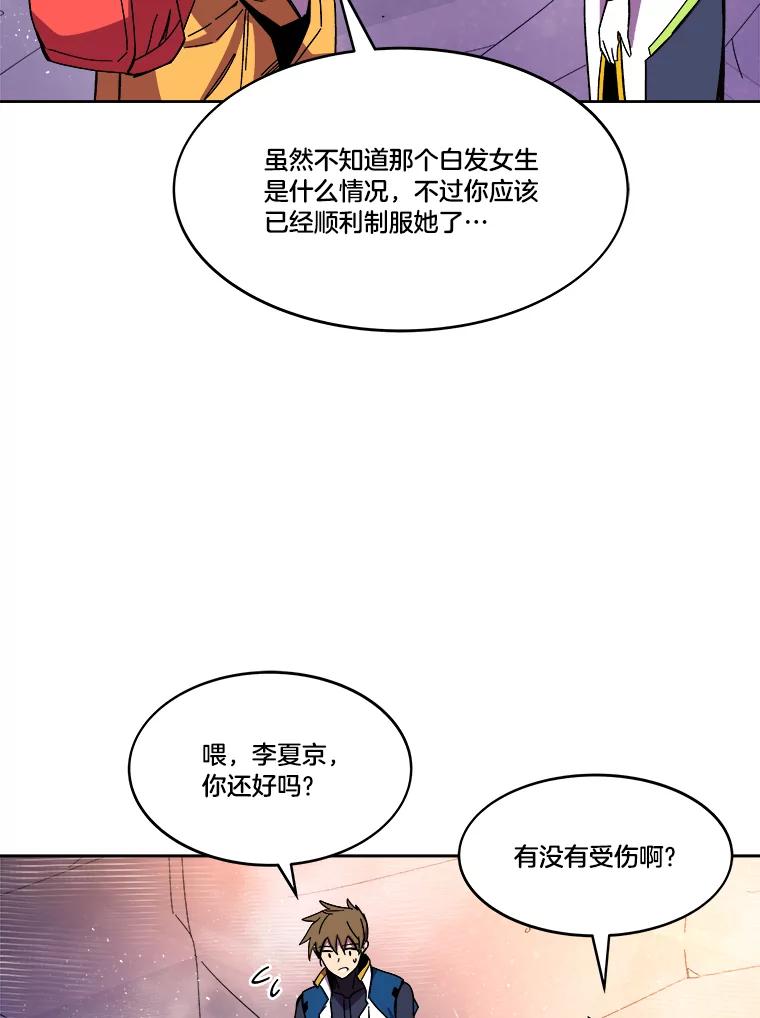 《STRESSER》84.大战告捷 第48页