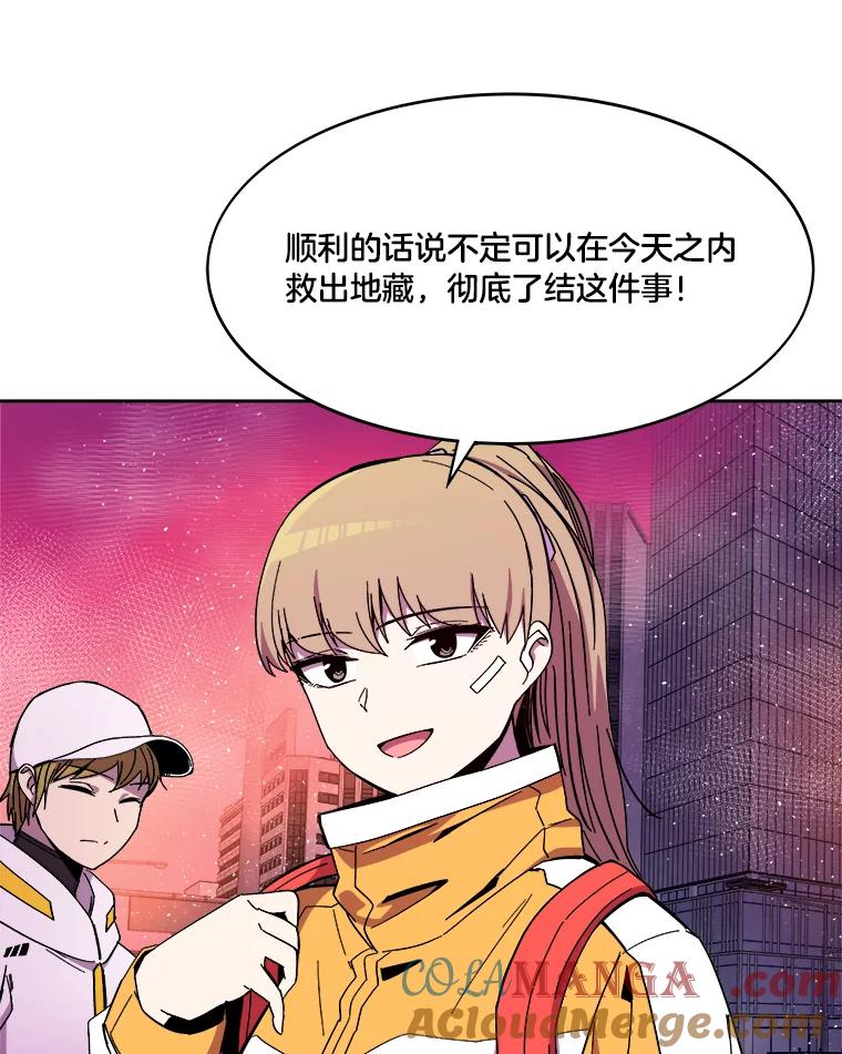 《STRESSER》84.大战告捷 第93页