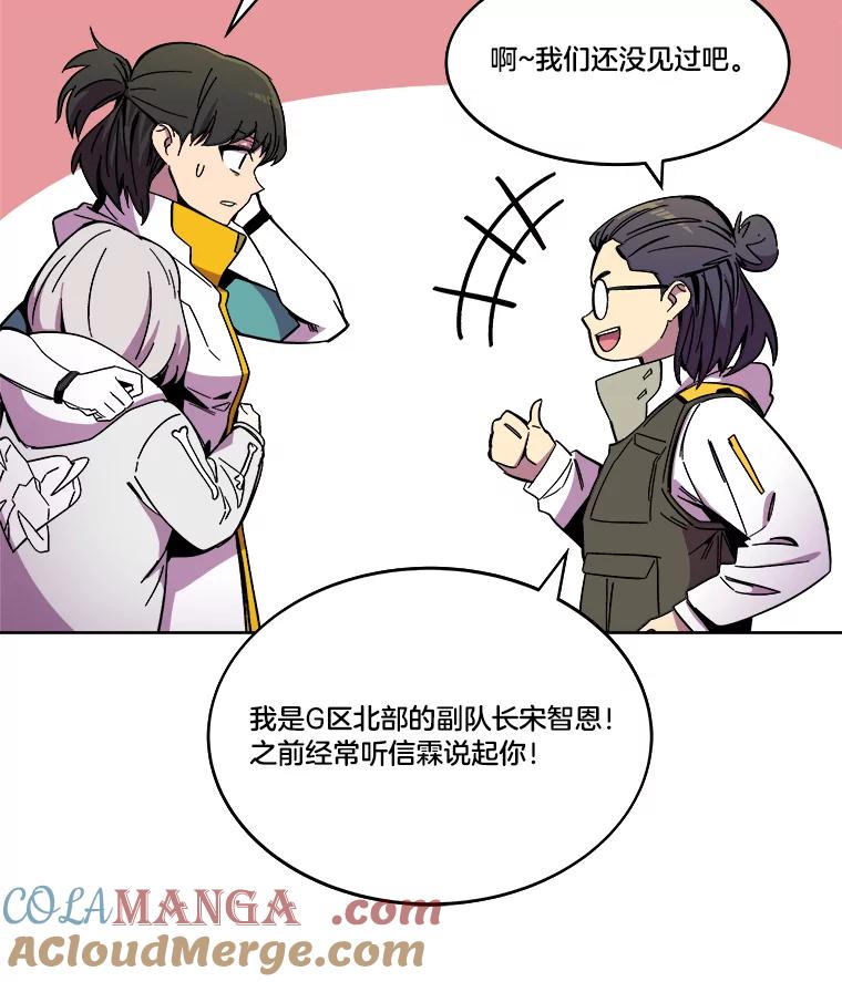 《STRESSER》84.大战告捷 第17页