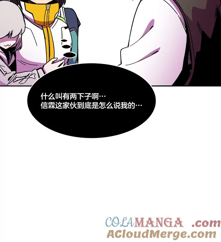 《STRESSER》84.大战告捷 第21页