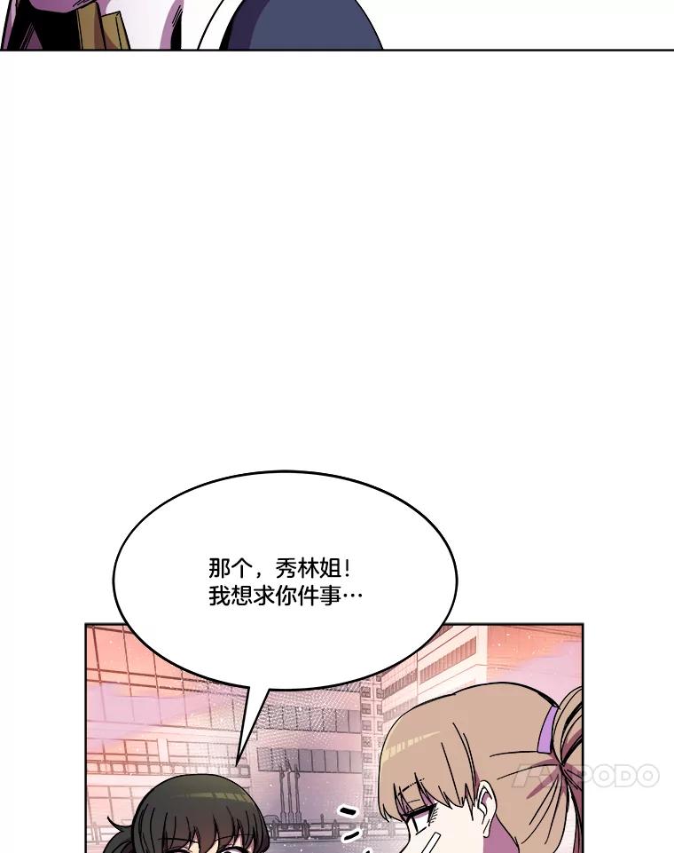 《STRESSER》84.大战告捷 第52页