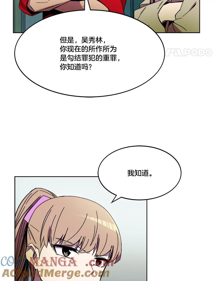 《STRESSER》85.成功交易 第53页