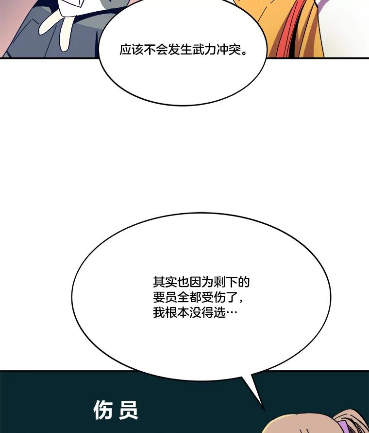 《STRESSER》85.成功交易 第80页