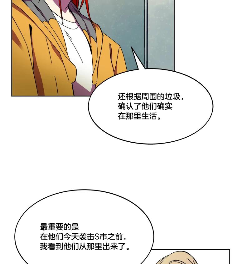 《STRESSER》85.成功交易 第24页