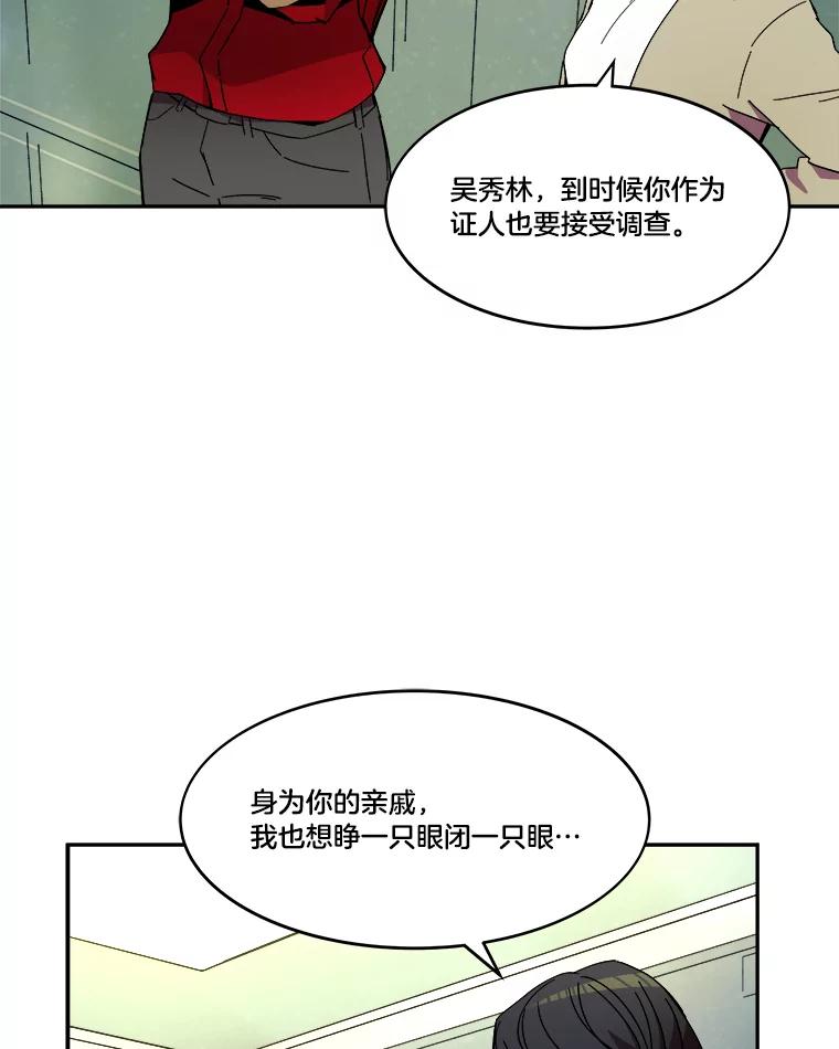 《STRESSER》85.成功交易 第58页