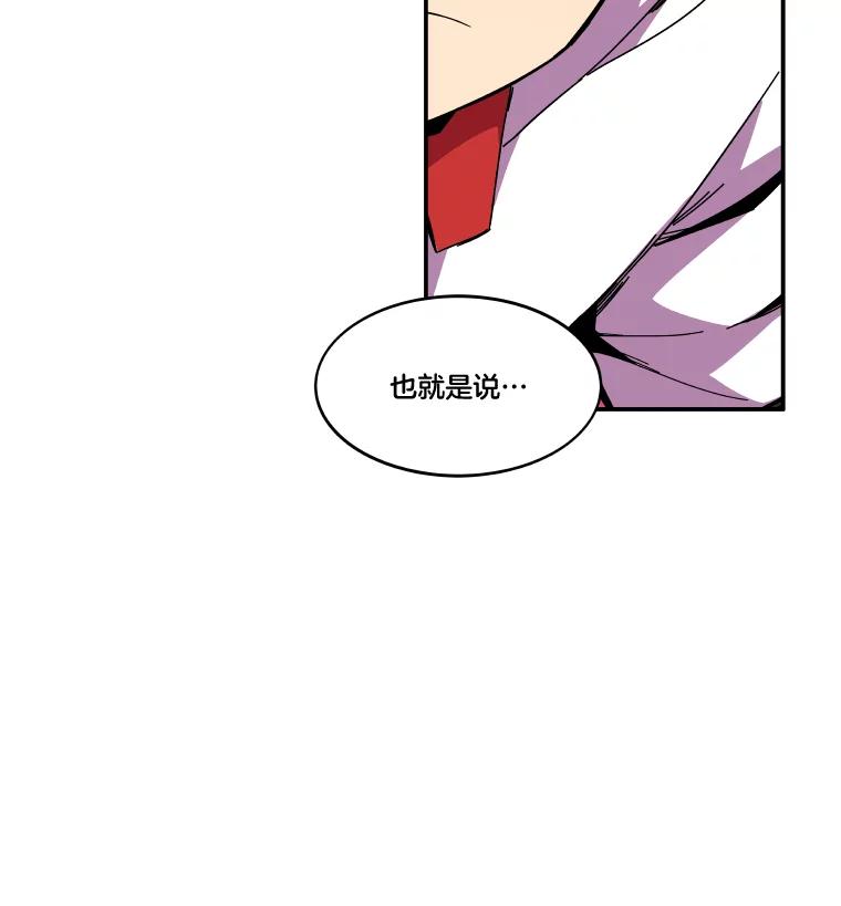 《STRESSER》87.超人计划 第82页