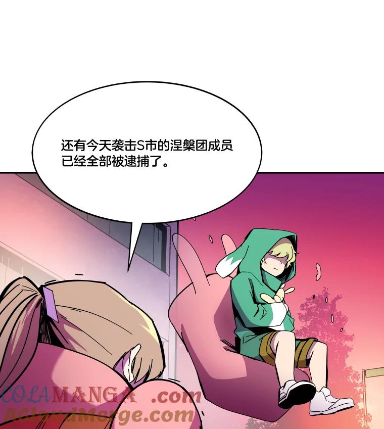 《STRESSER》87.超人计划 第29页