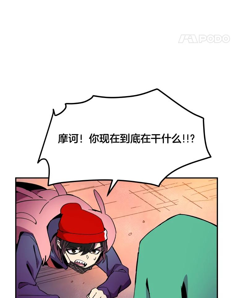 《STRESSER》87.超人计划 第46页