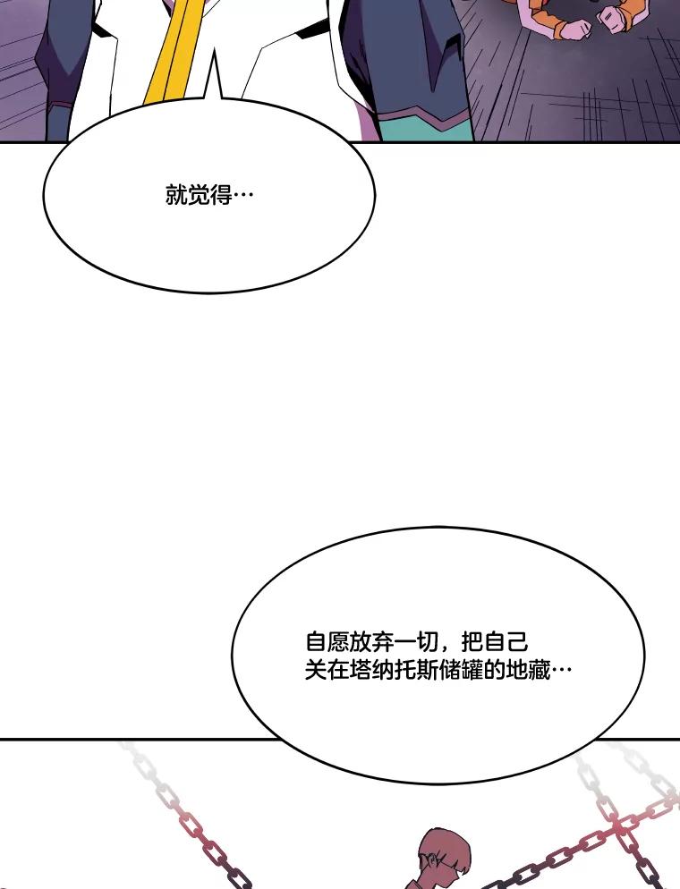 《STRESSER》87.超人计划 第78页