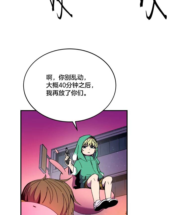 《STRESSER》87.超人计划 第95页