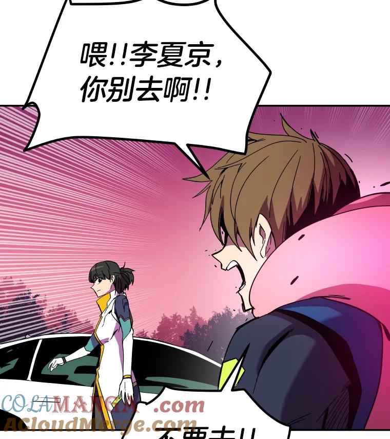 《STRESSER》87.超人计划 第85页