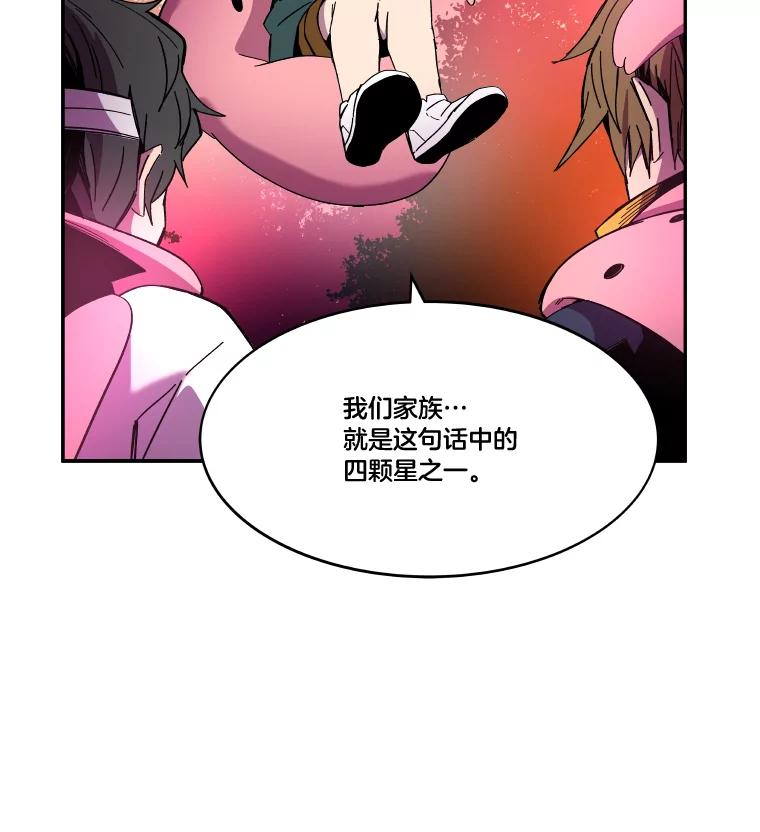 《STRESSER》87.超人计划 第120页