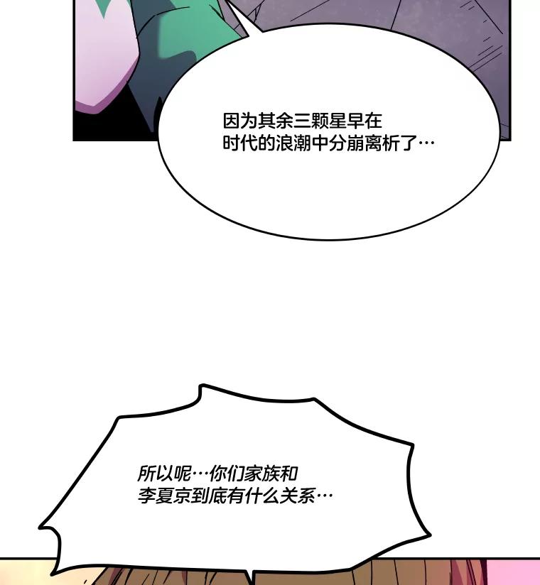 《STRESSER》87.超人计划 第122页