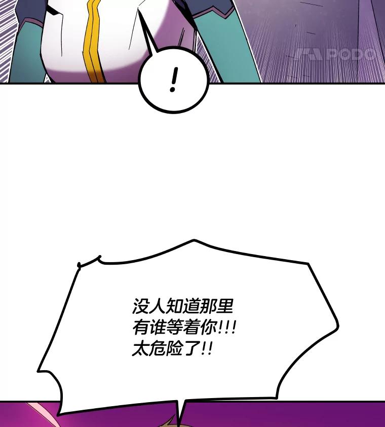 《STRESSER》87.超人计划 第72页