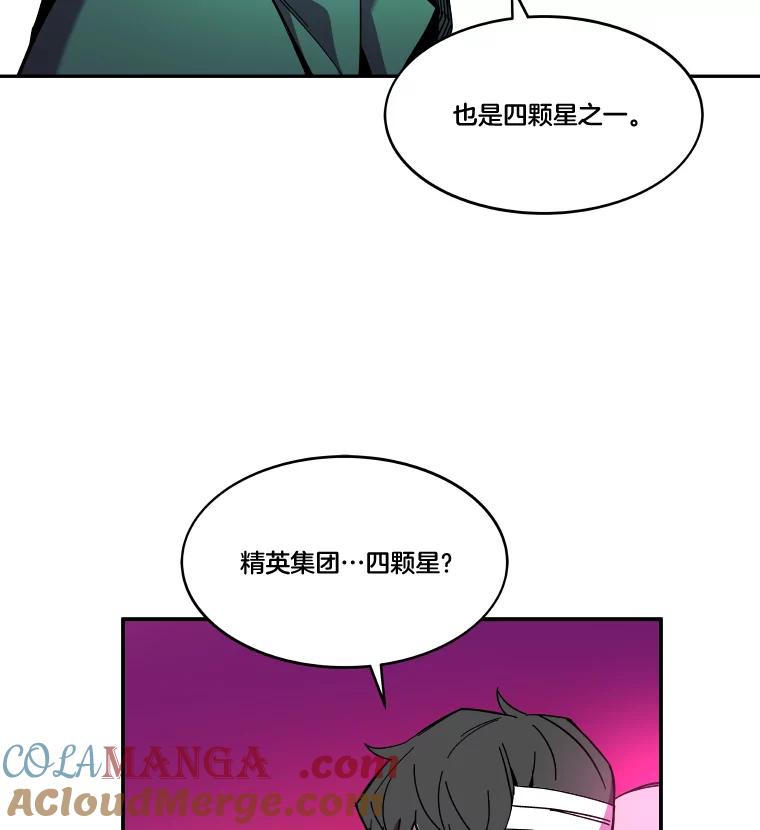 《STRESSER》87.超人计划 第117页