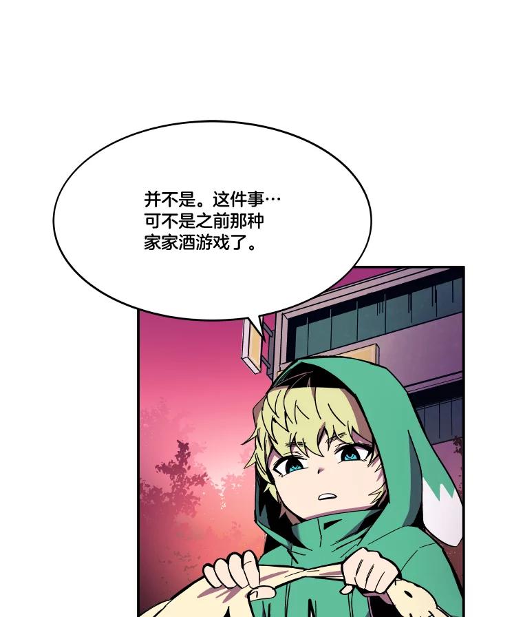 《STRESSER》87.超人计划 第48页