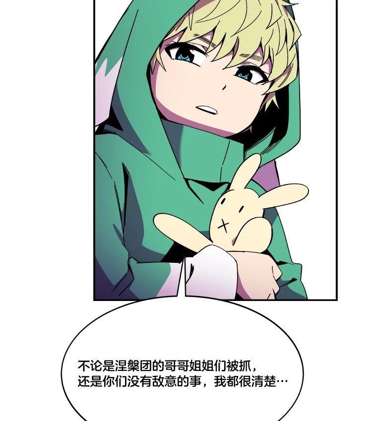 《STRESSER》87.超人计划 第31页