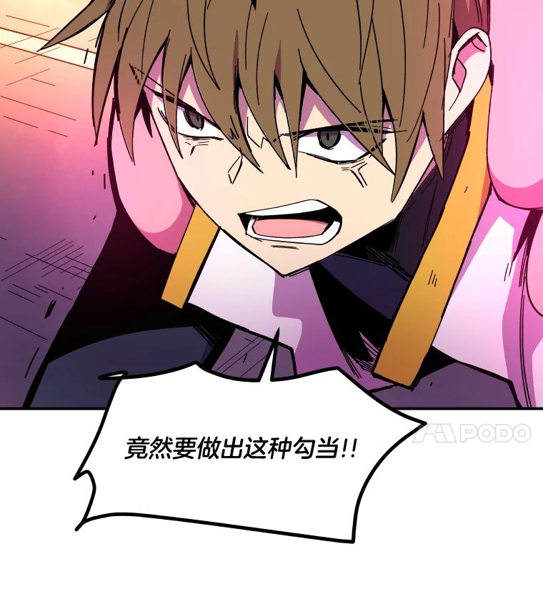 《STRESSER》87.超人计划 第123页